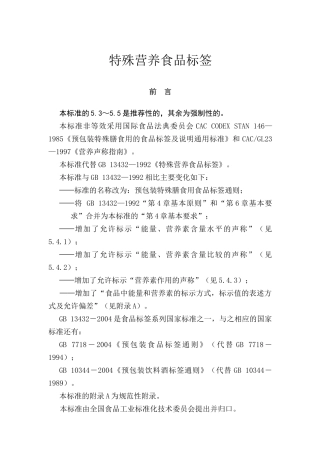 某市场特殊营养食品标签