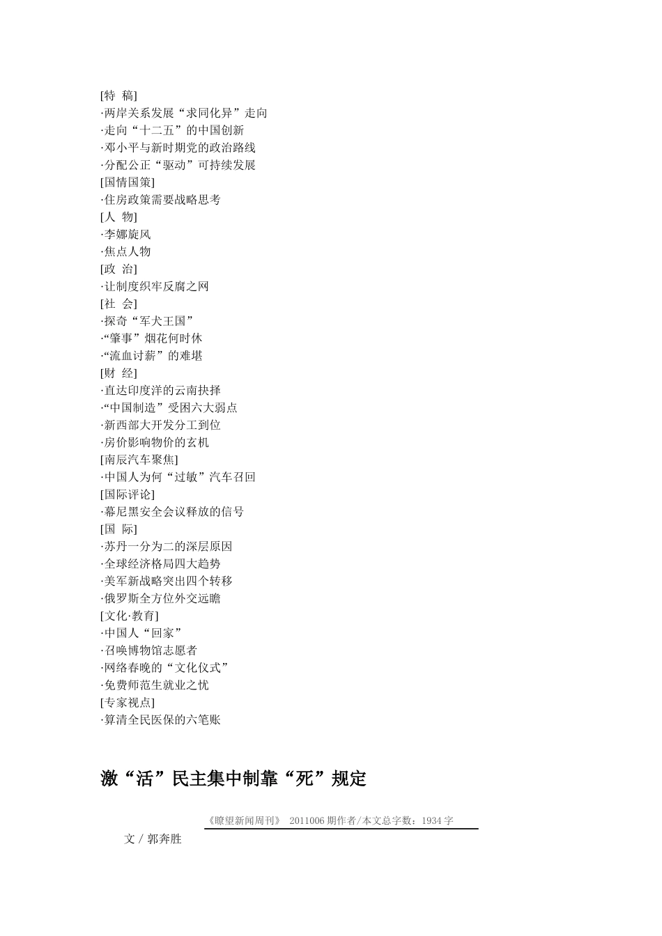 瞭望新闻周刊XXXX年第6-7期_第2页