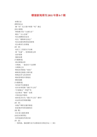 瞭望新闻周刊XXXX年第6-7期