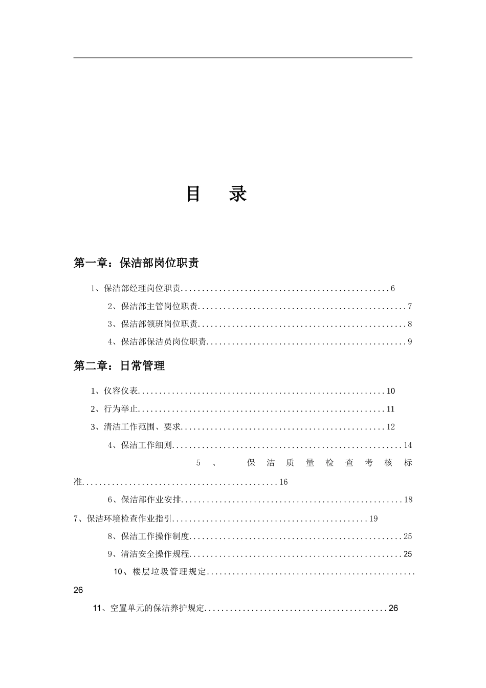 环境服务部(保洁)工作手册_第2页