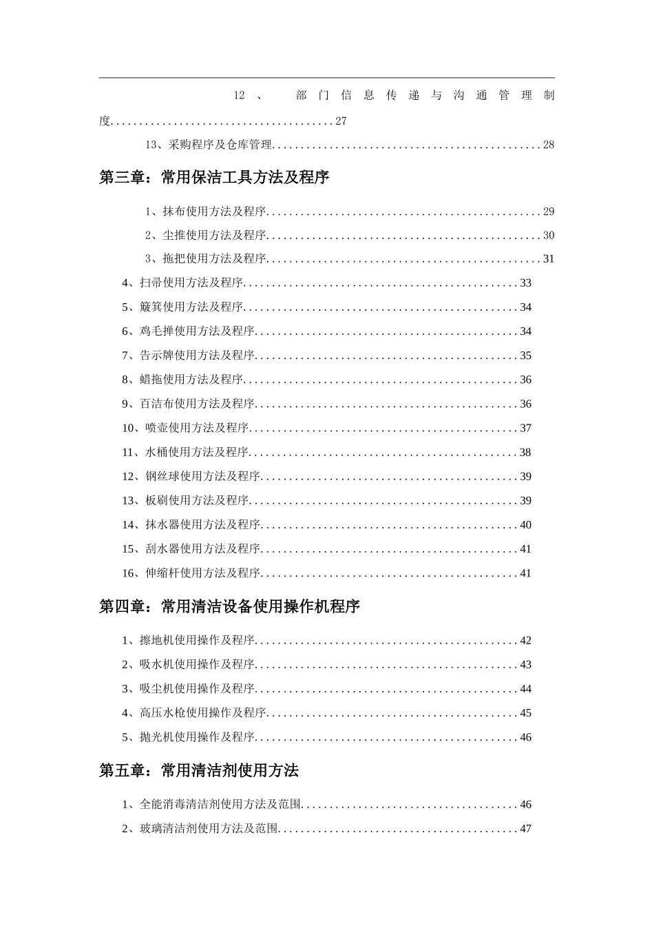 环境服务部(保洁)工作手册_第3页