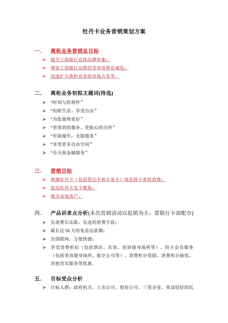 某公司银行卡业务营销策划方案_第2页