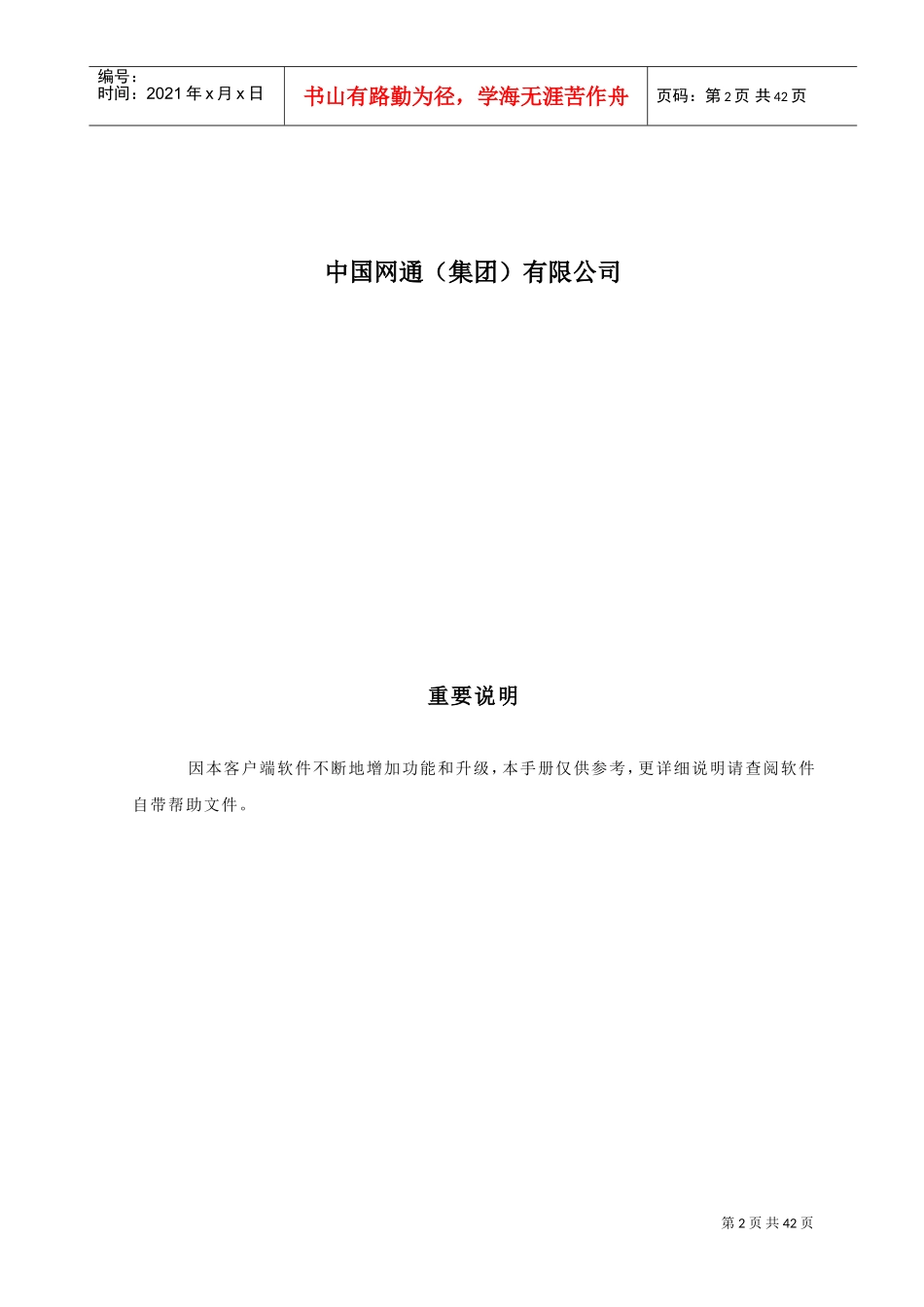 中国网通视频会议系统操作手册_第2页