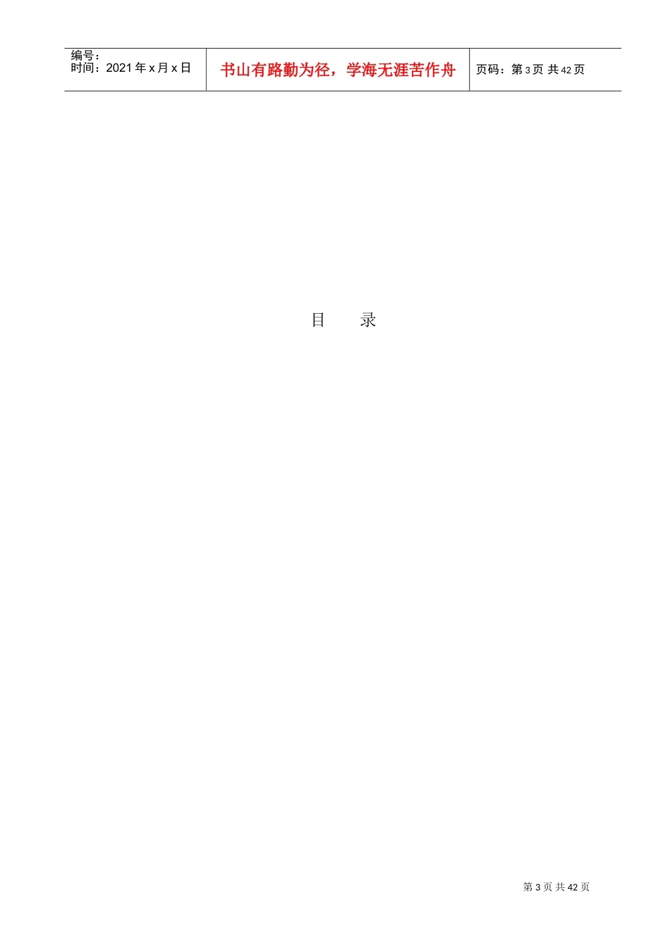 中国网通视频会议系统操作手册_第3页