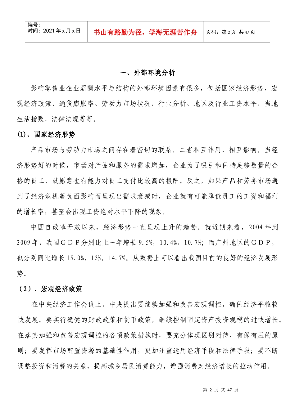 华润集团广州公司薪酬体系设计_第2页