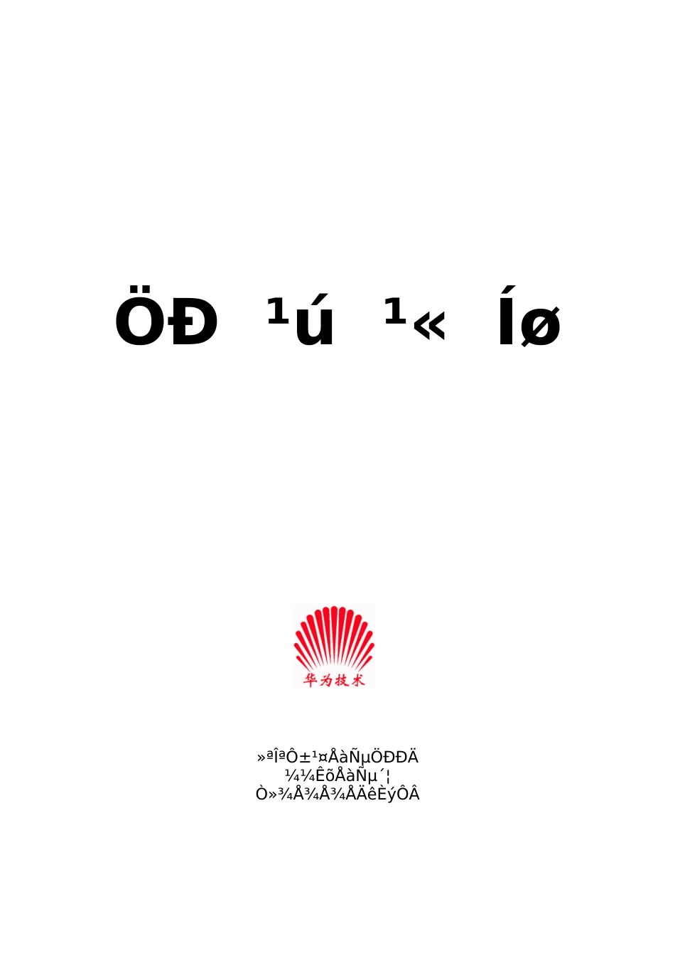 中国公网(华为新员工培训)_第1页