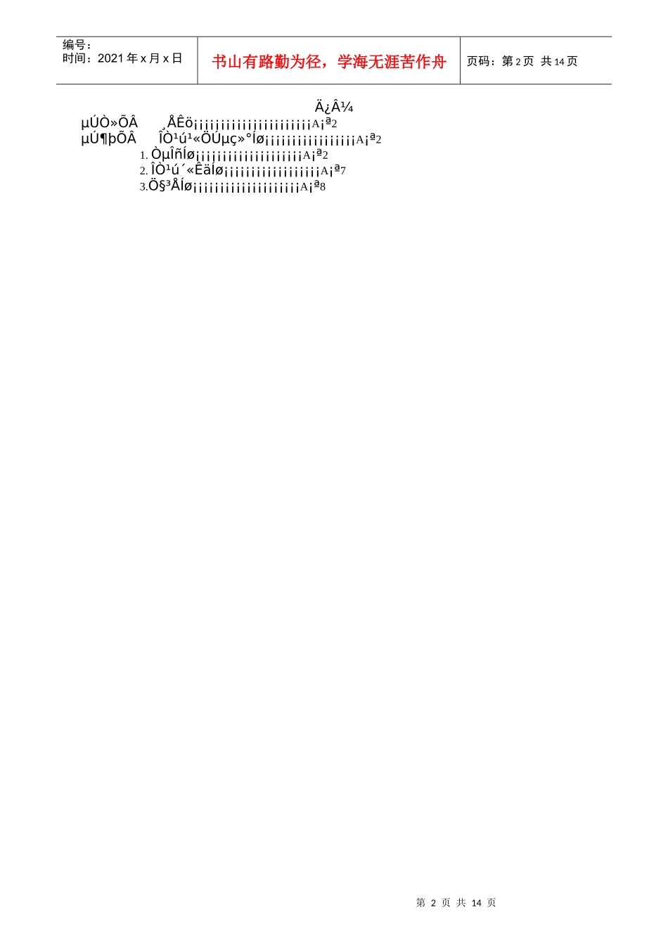 中国公网(华为新员工培训)_第2页