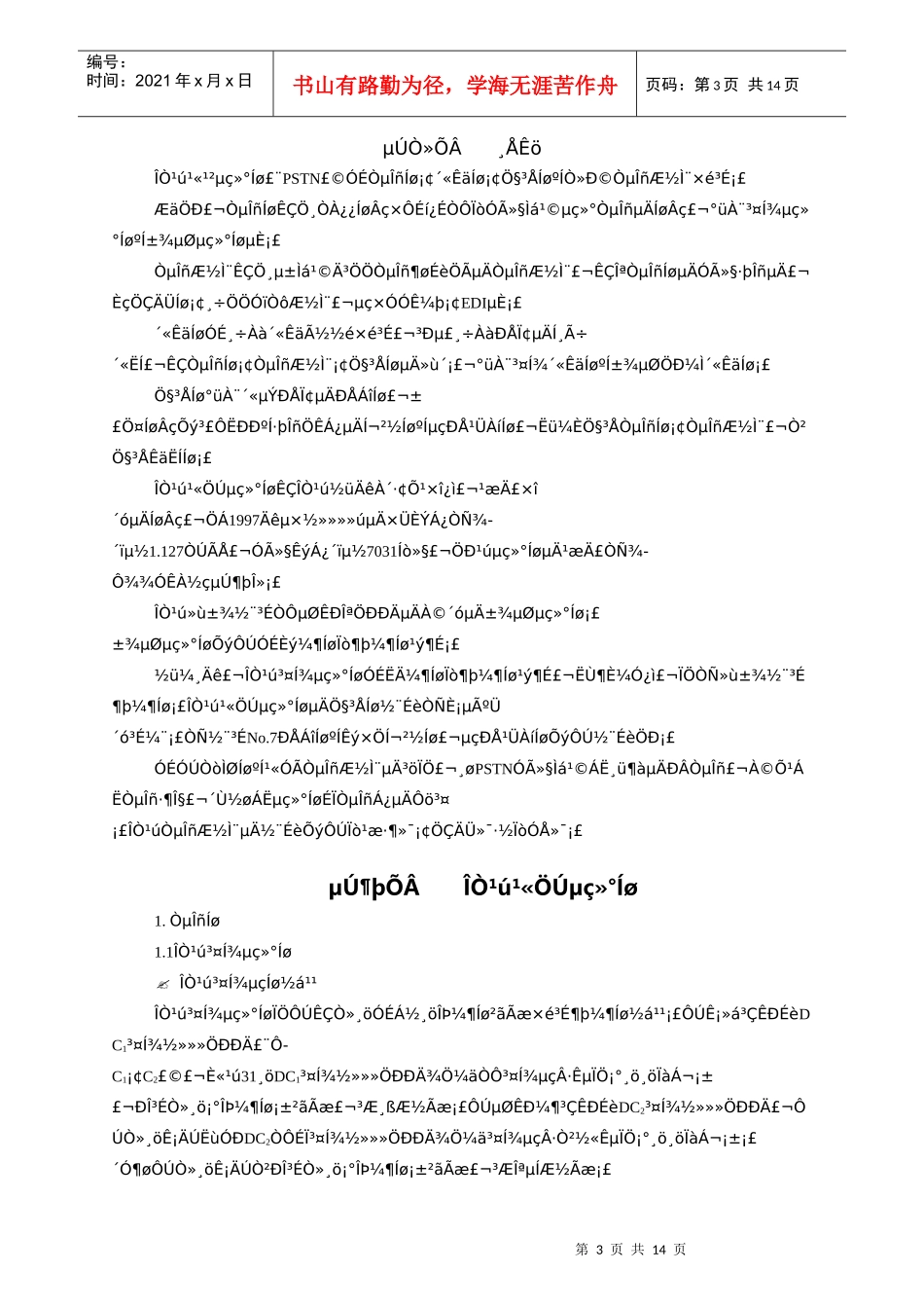 中国公网(华为新员工培训)_第3页