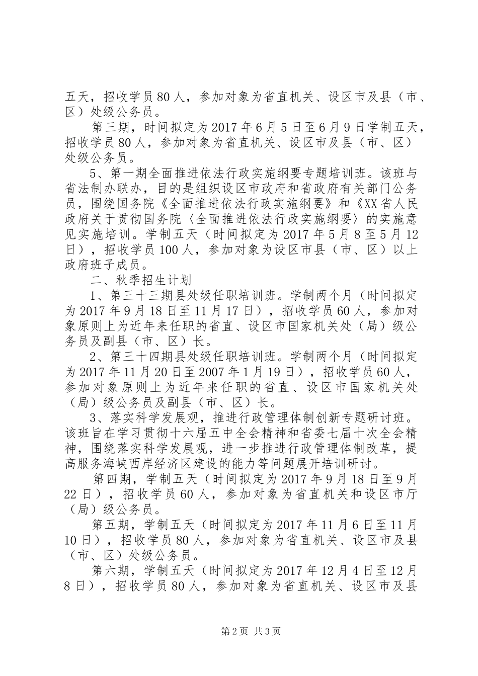 XX年公务员培训计划_第2页