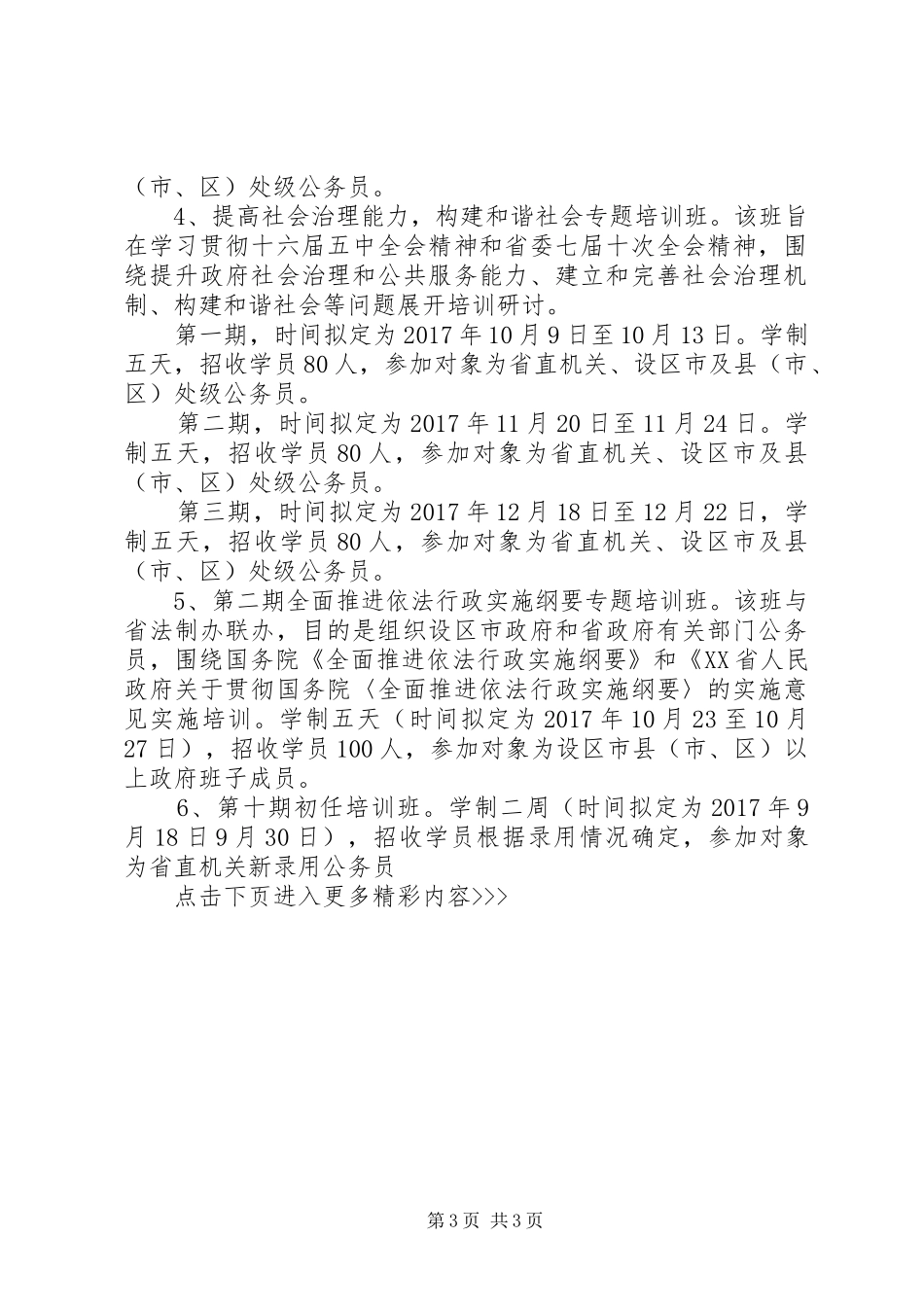 XX年公务员培训计划_第3页