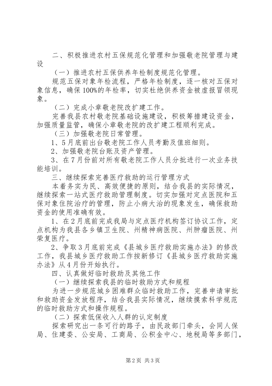 XX年社会救助工作计划_第2页