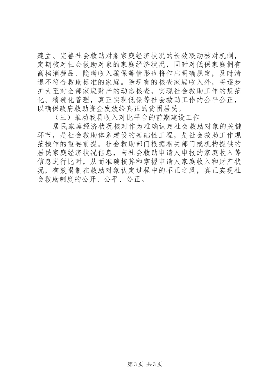 XX年社会救助工作计划_第3页