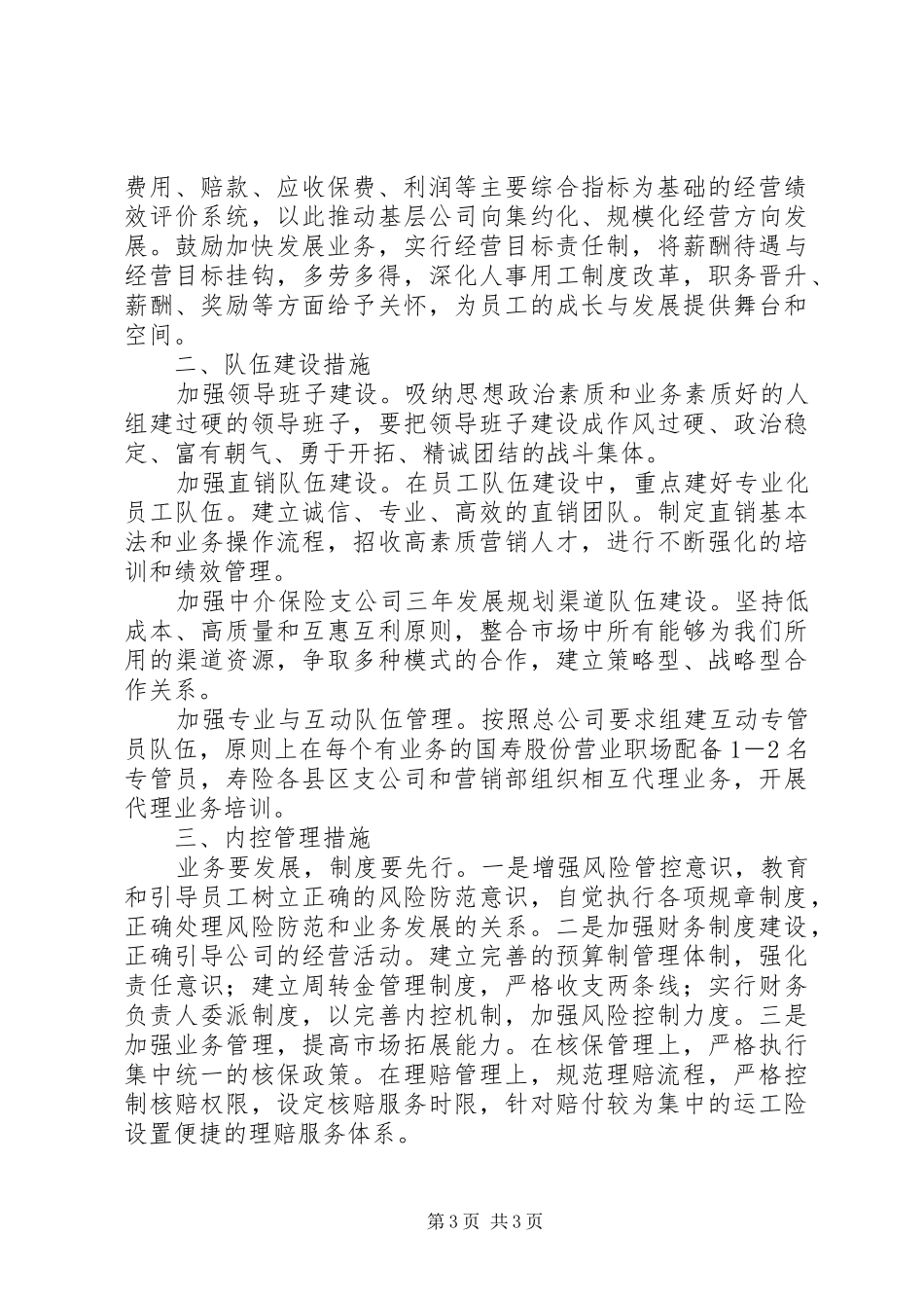 保险支公司三年发展规划_第3页