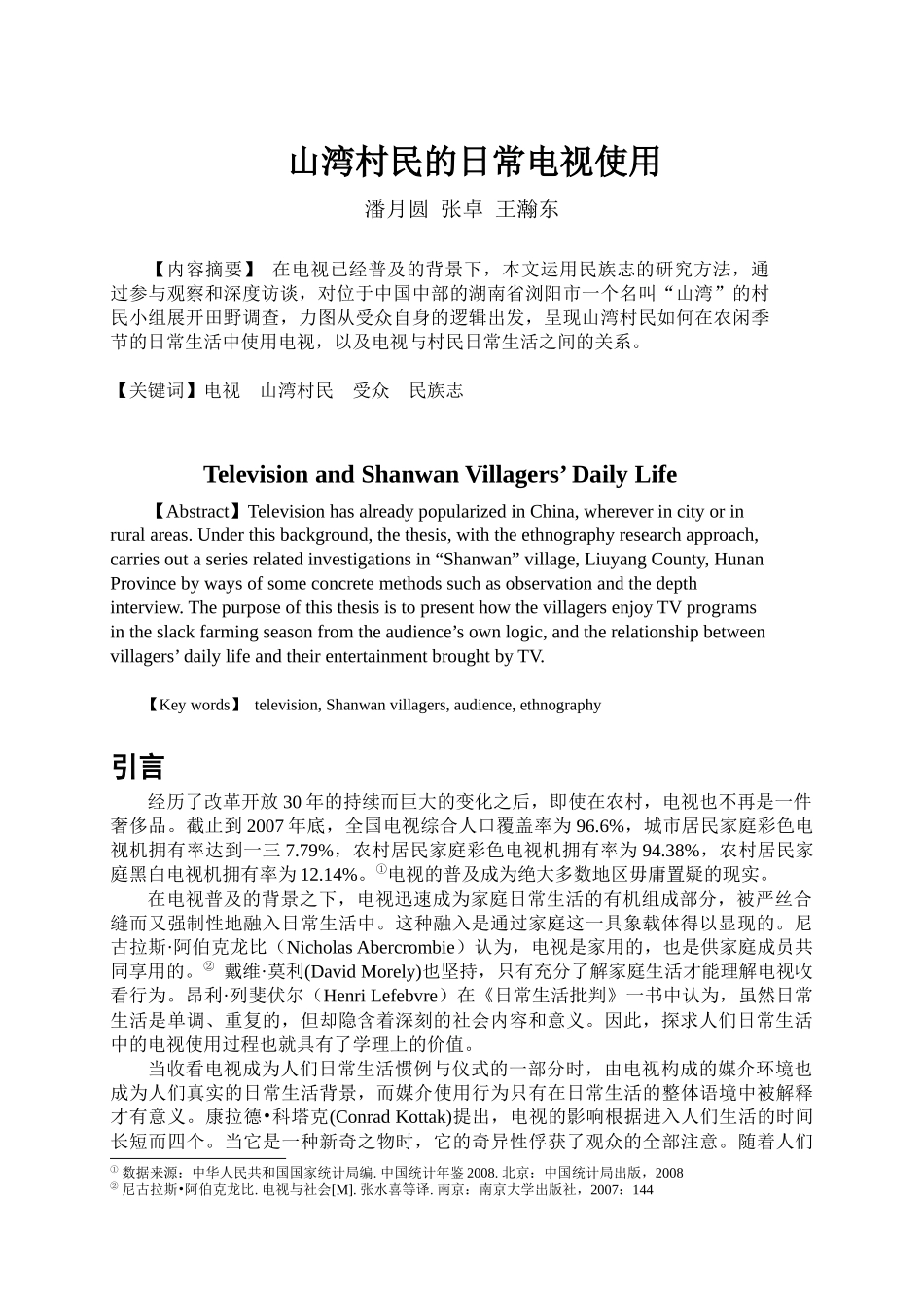 电视与山湾村民的日常生活_第1页