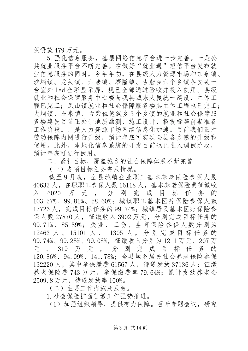 XX年县人社局工作总结暨XX年工作计划_第3页