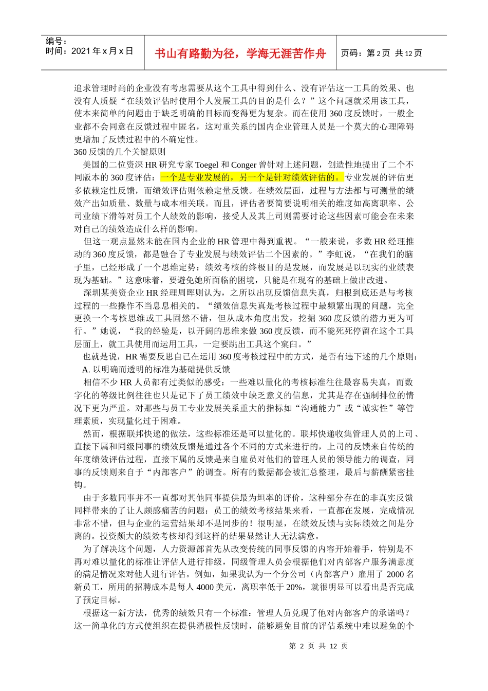 人力资源-2022360度考核案例_第2页
