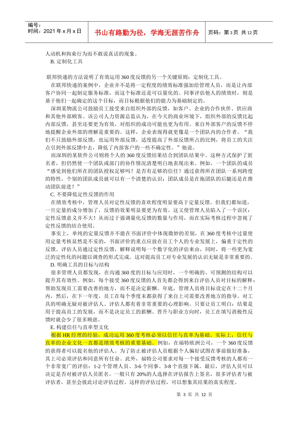 人力资源-2022360度考核案例_第3页
