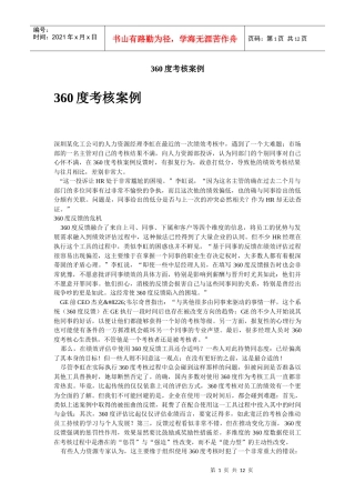 人力资源-2022360度考核案例