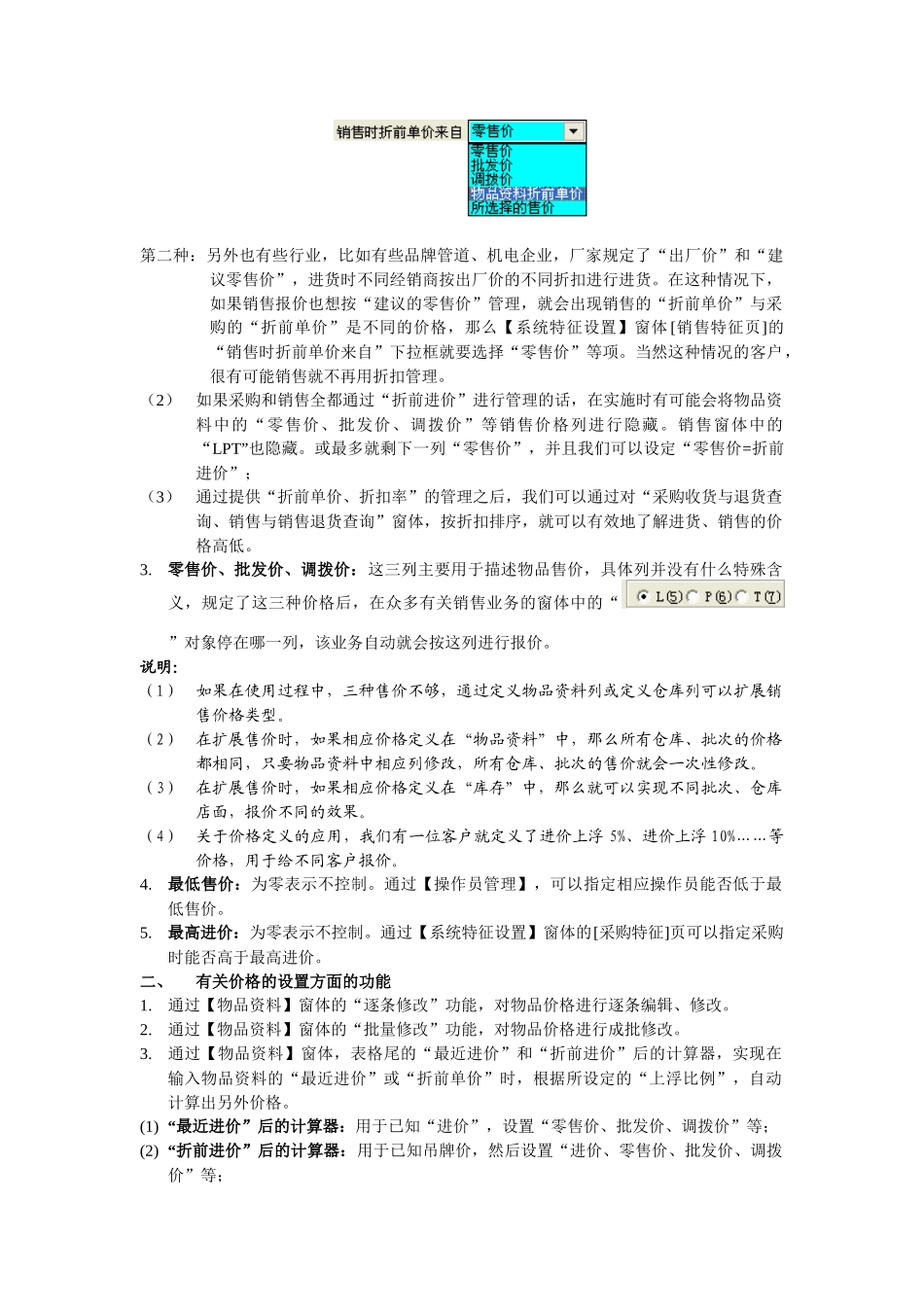 济胜商务价格管理方案简介_第2页