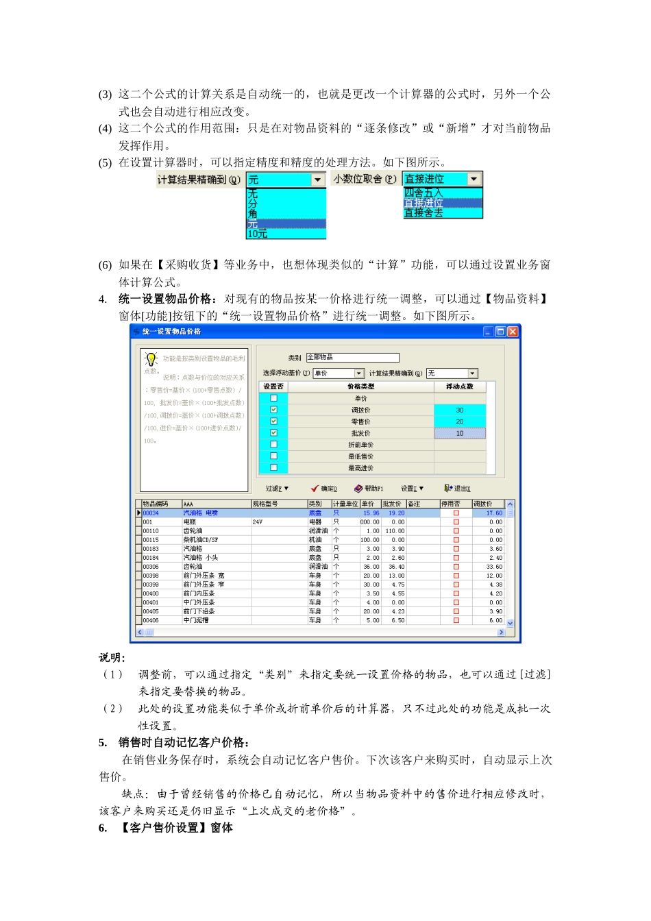 济胜商务价格管理方案简介_第3页