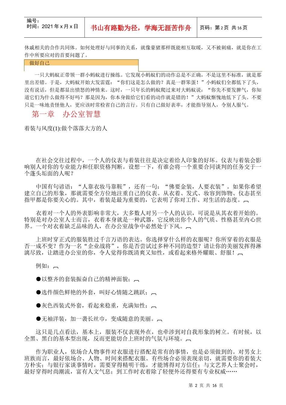 中国打工族职场宝典与最佳员工生存手册_第2页