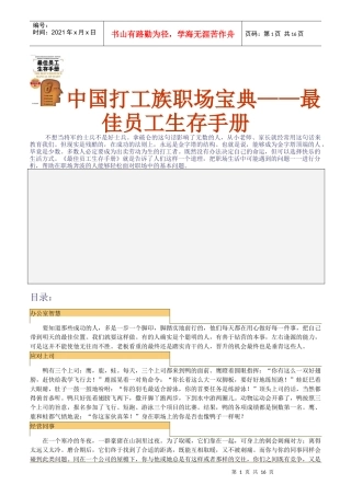 中国打工族职场宝典与最佳员工生存手册