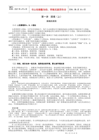 上司的左右手培训资料
