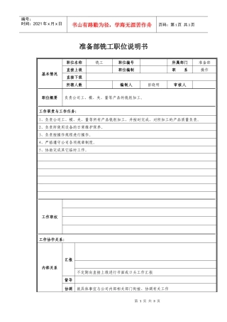 准备部铣工职位说明书