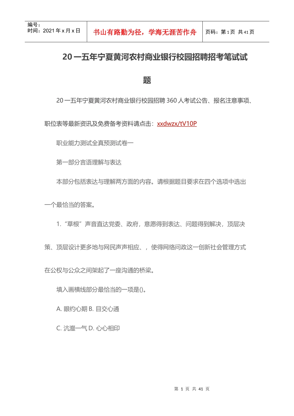 农村商业银行校园招聘招考笔试试题_第1页