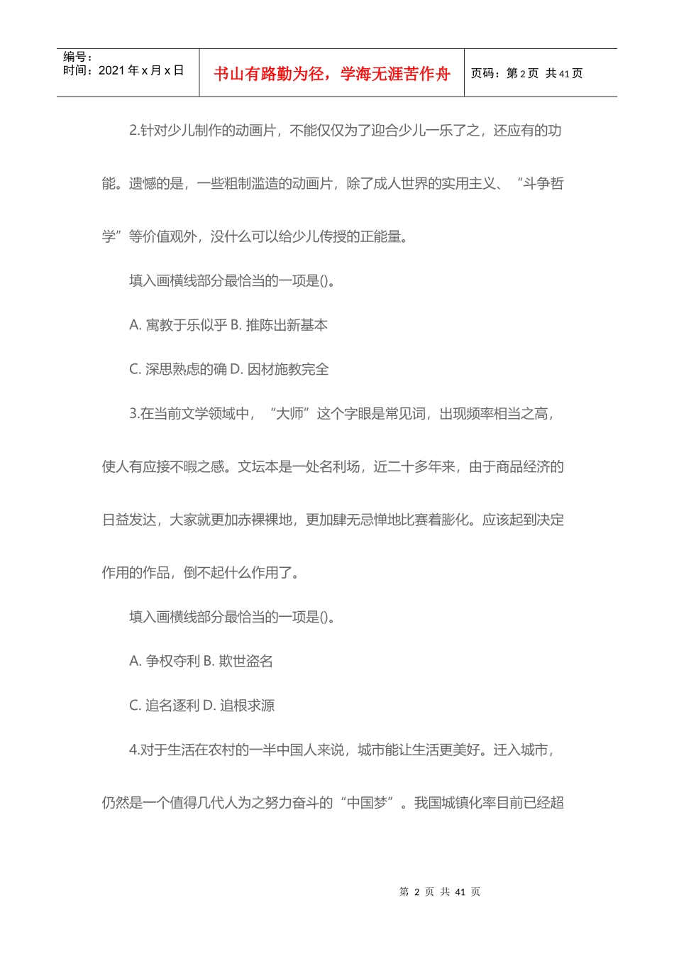 农村商业银行校园招聘招考笔试试题_第2页