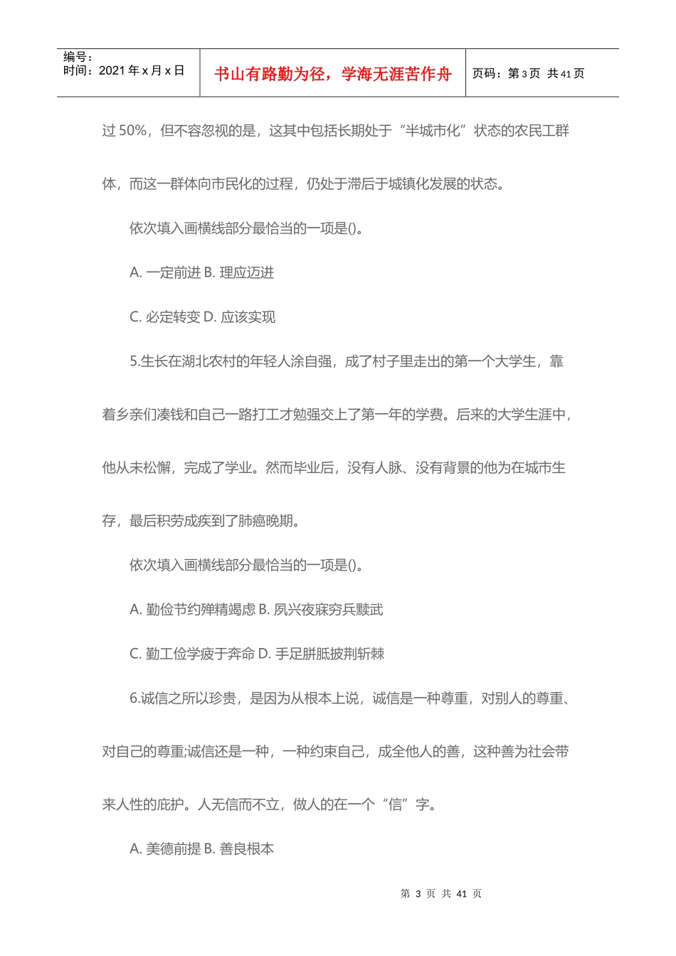 农村商业银行校园招聘招考笔试试题_第3页