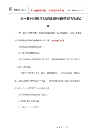 农村商业银行校园招聘招考笔试试题