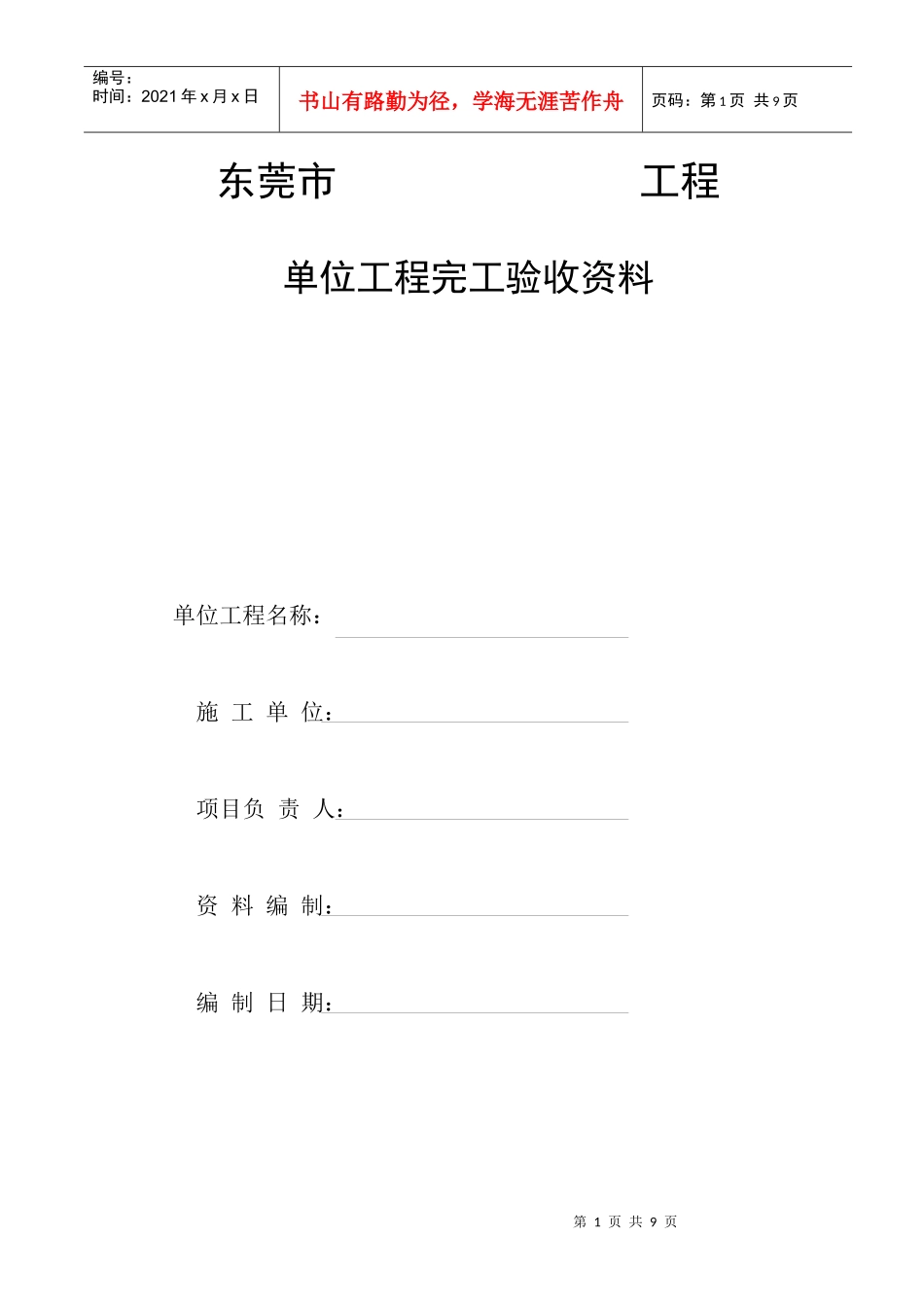 工程竣工资料目录_第1页