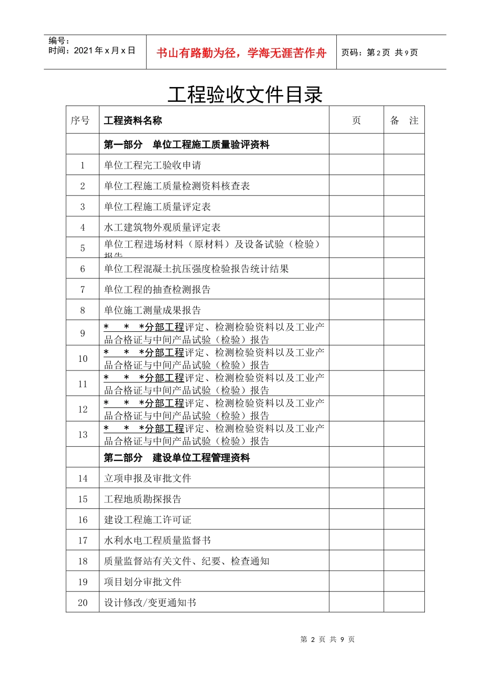 工程竣工资料目录_第2页