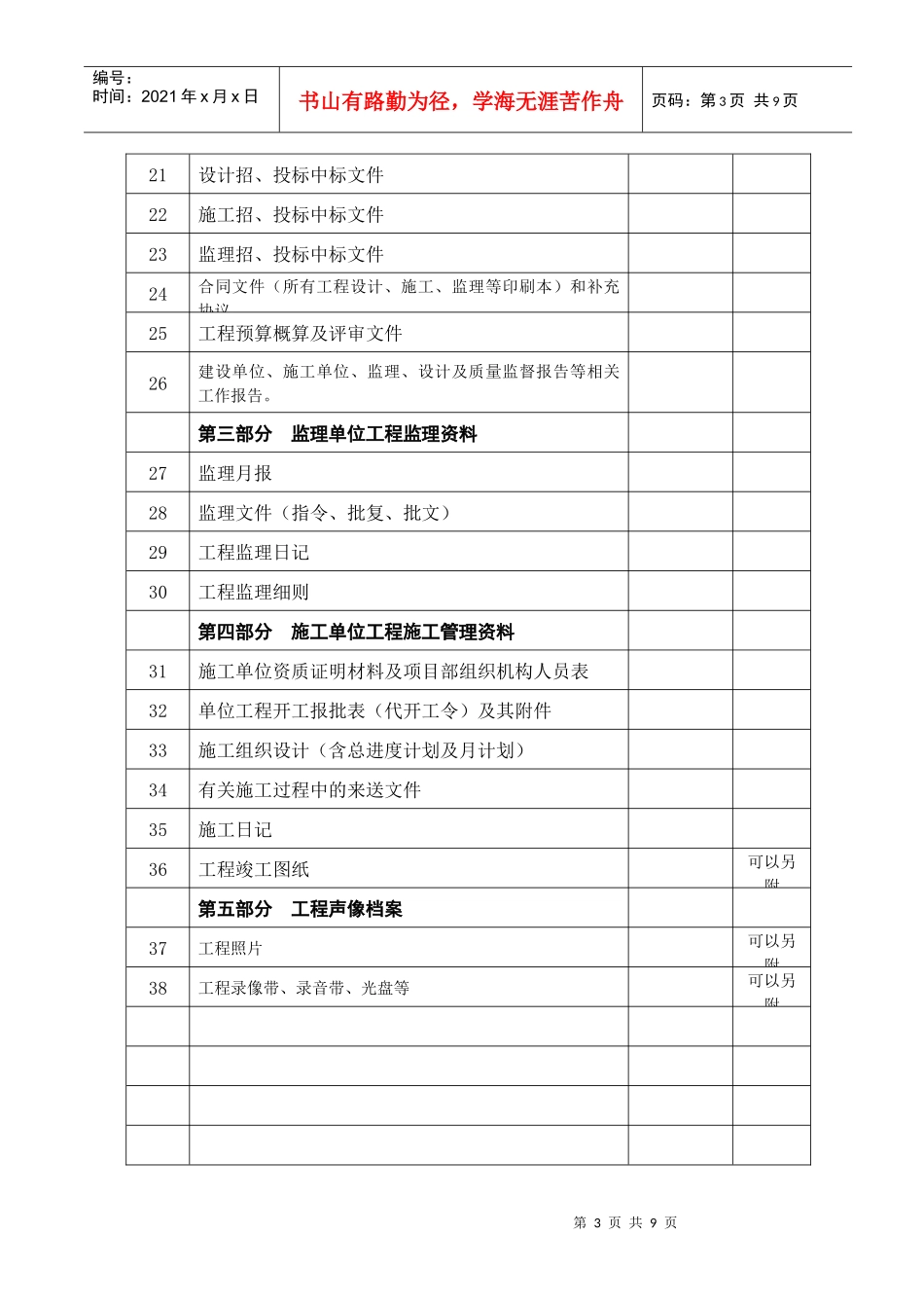 工程竣工资料目录_第3页