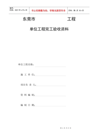 工程竣工资料目录