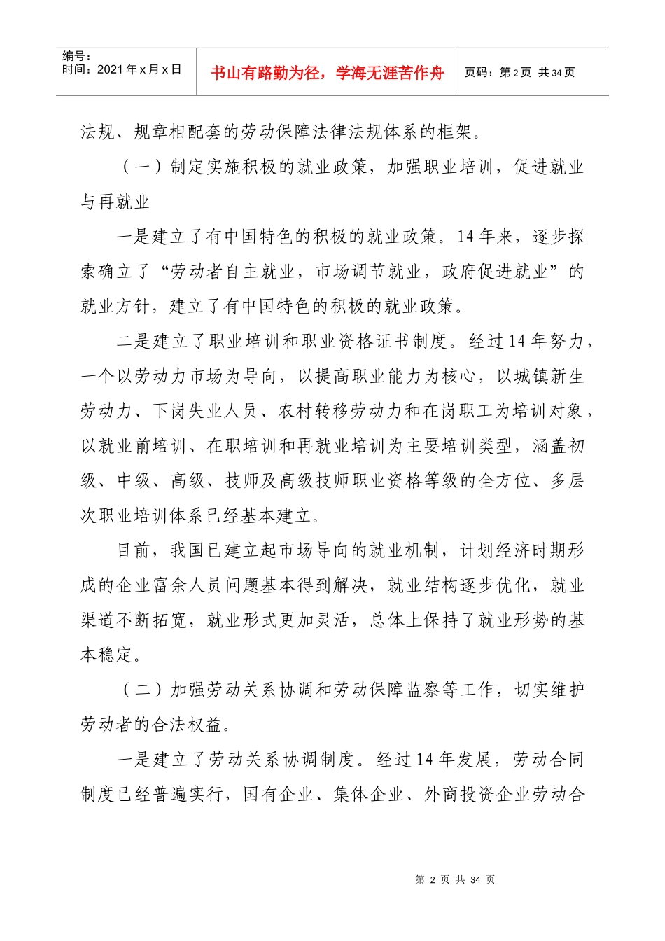 劳动法培训讲稿_第2页