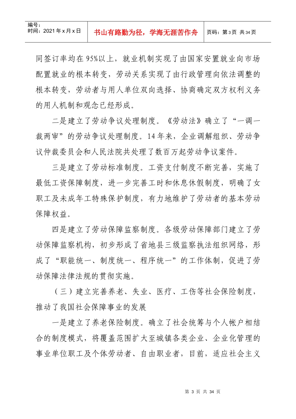 劳动法培训讲稿_第3页