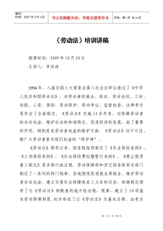 劳动法培训讲稿