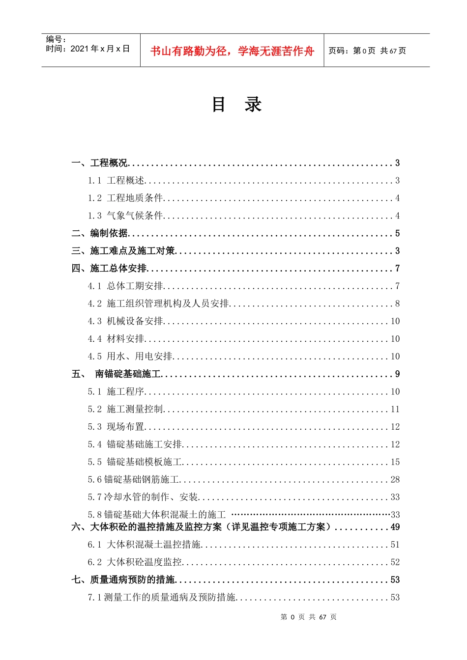 南锚碇基础半幅施工方案培训资料_第2页