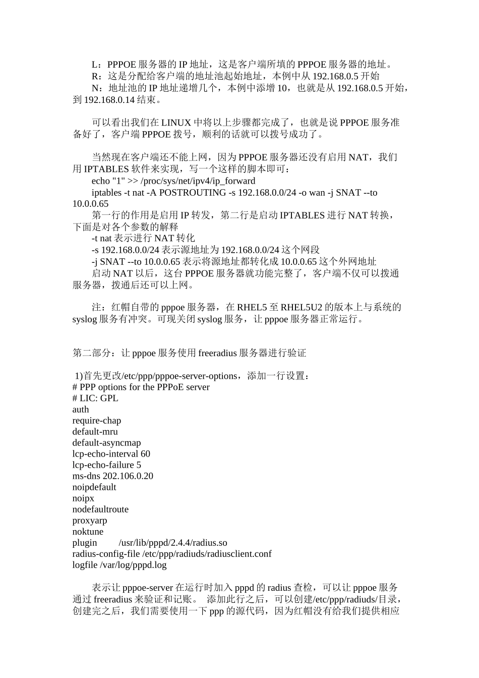 红帽RHEL5U4平台实现pppoe+freeradius+mysql认证服务器_第2页