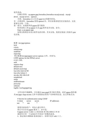 红帽RHEL5U4平台实现pppoe+freeradius+mysql认证服务器