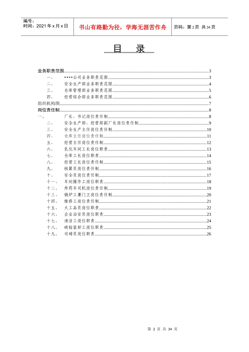 公司岗位责任制2_第2页