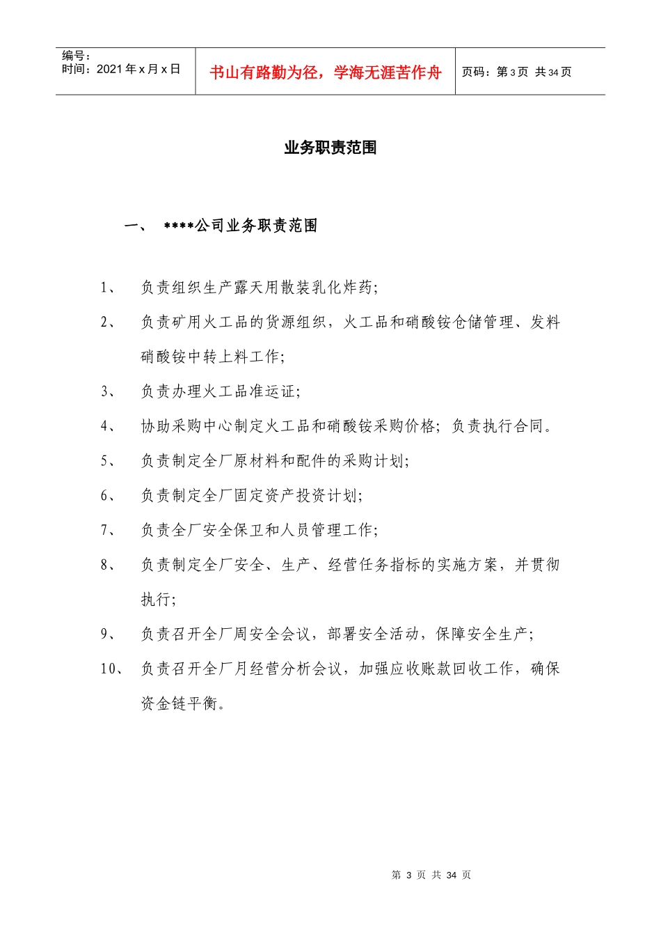 公司岗位责任制2_第3页