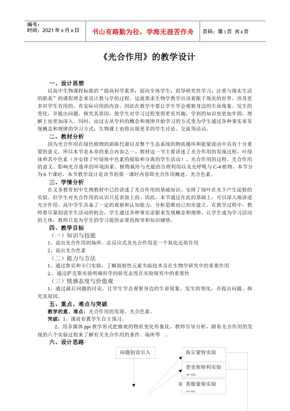 《内环境稳态的重要性》的教学设计_第1页