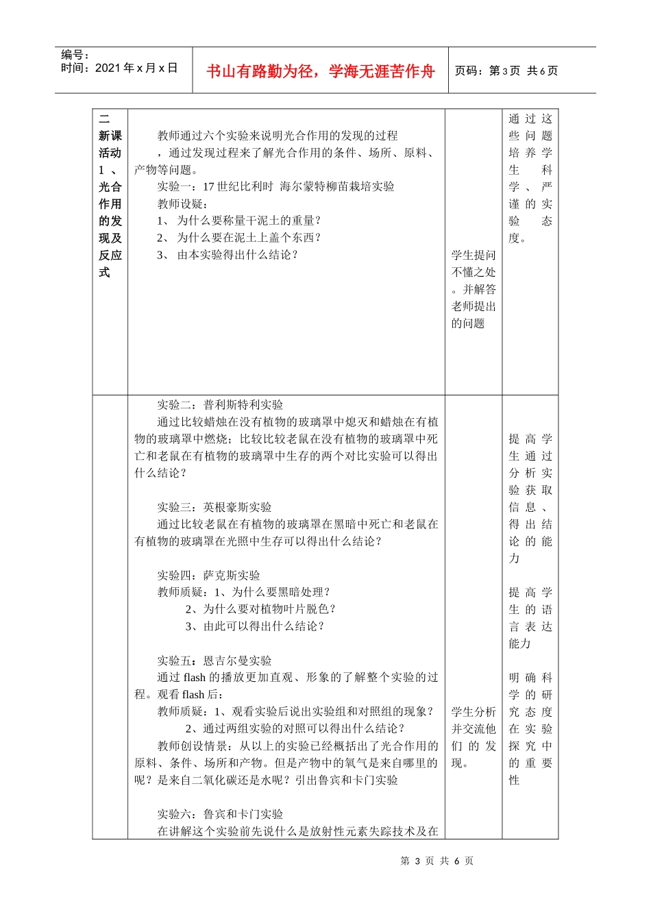 《内环境稳态的重要性》的教学设计_第3页