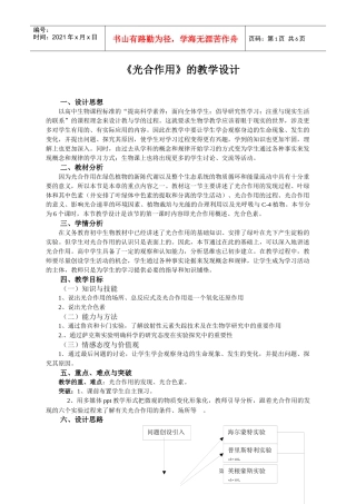 《内环境稳态的重要性》的教学设计