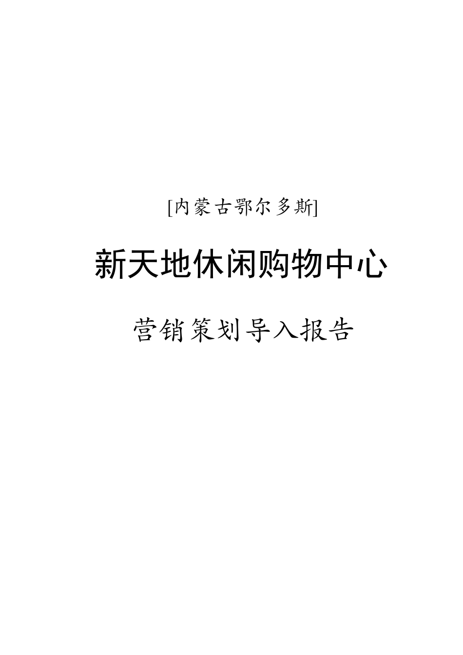 某房地产项目营销策划方案研讨_第1页