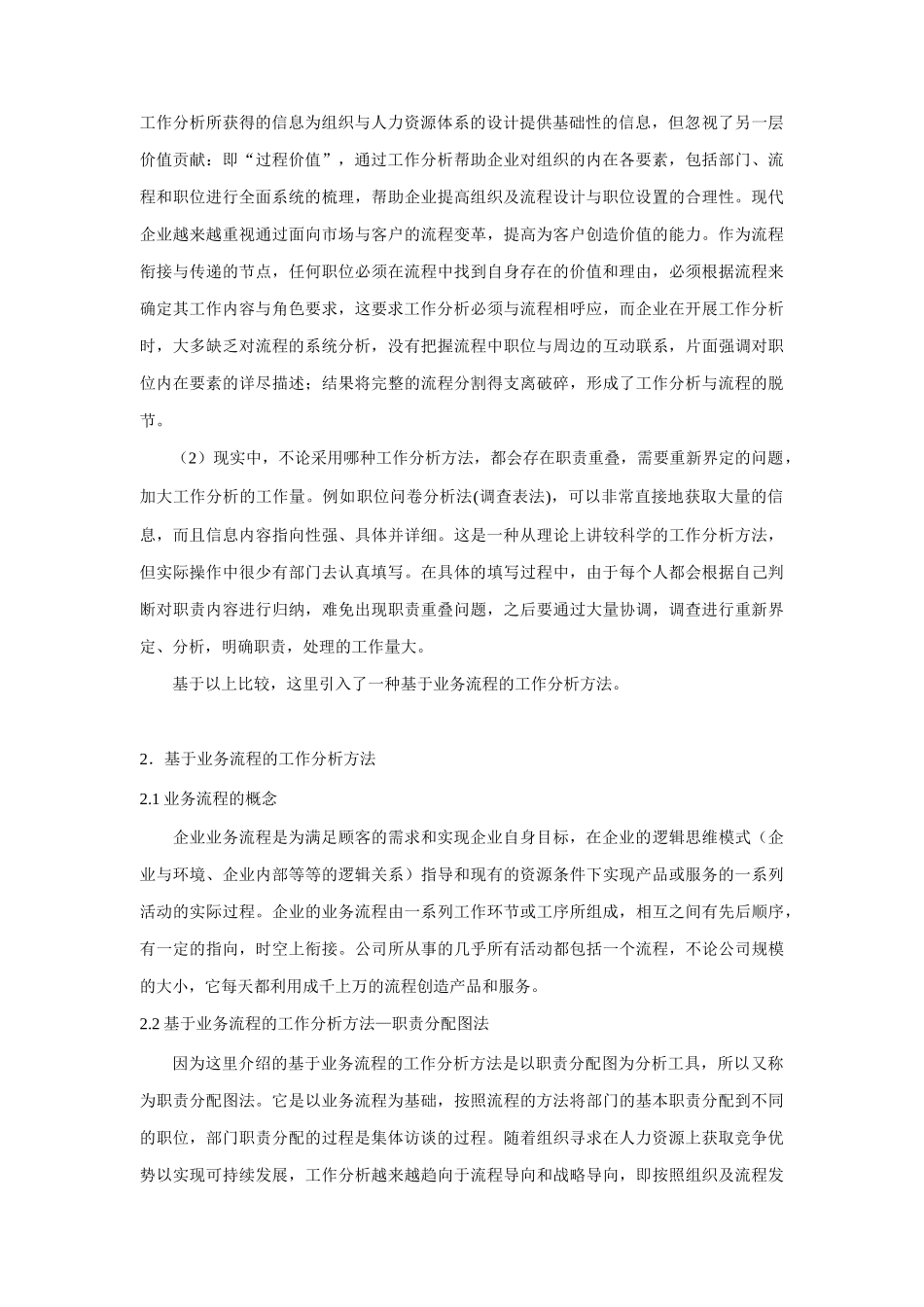基于业务流程的工作分析方法_第3页