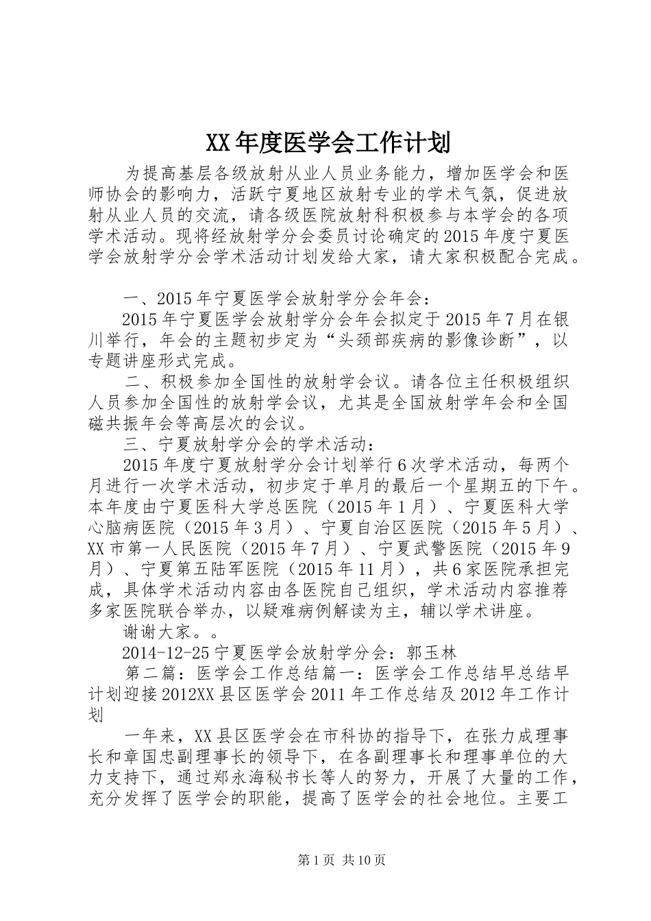 XX年度医学会工作计划_第1页